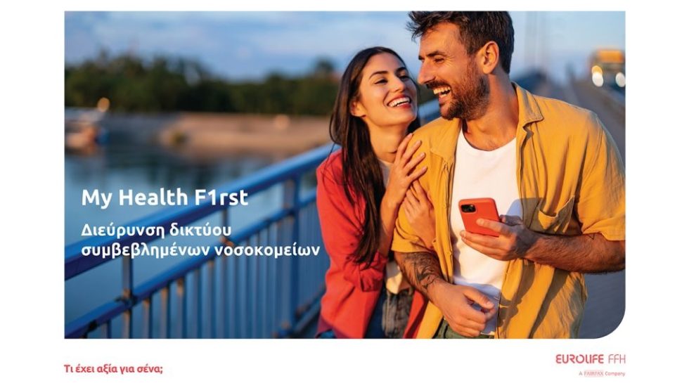 Η Eurolife FFH επεκτείνει το δίκτυο του My Health F1rst